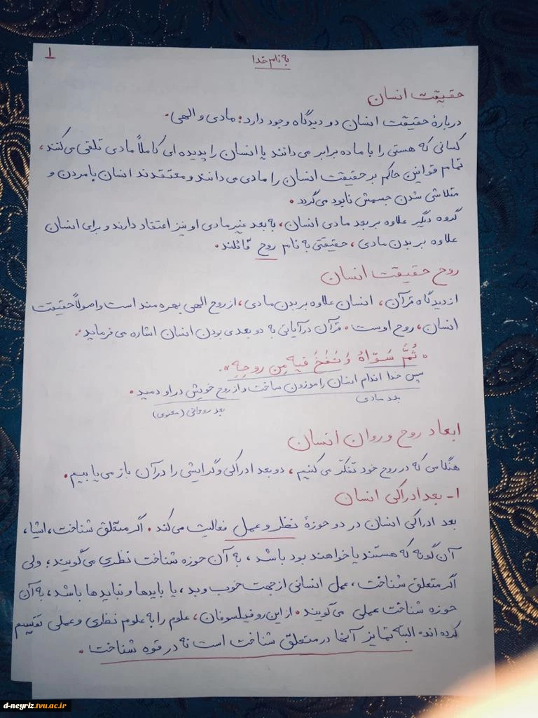 آموزش مجازی درس اندیشه اسلامی 1 - استاد مریم بنان  7