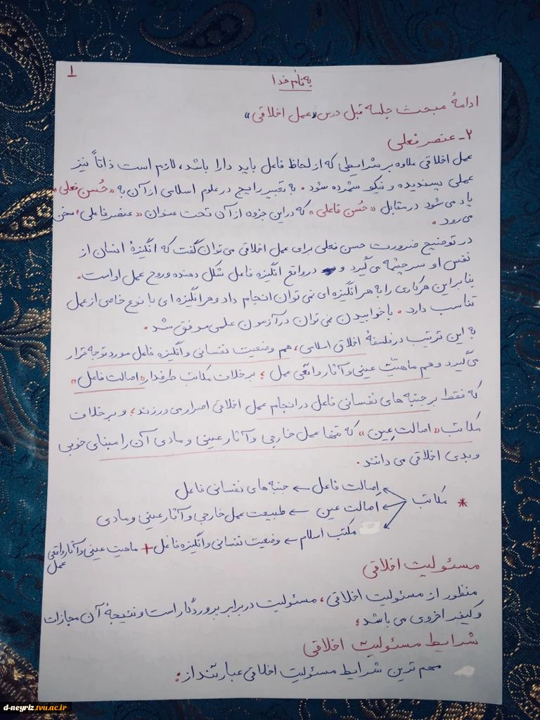 آموزش مجازی درس اخلاق اسلامی - استاد مریم بنان  6