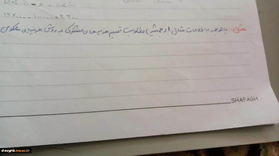 آموزش مجازی  درس بهایابی - استاد علی پور 4