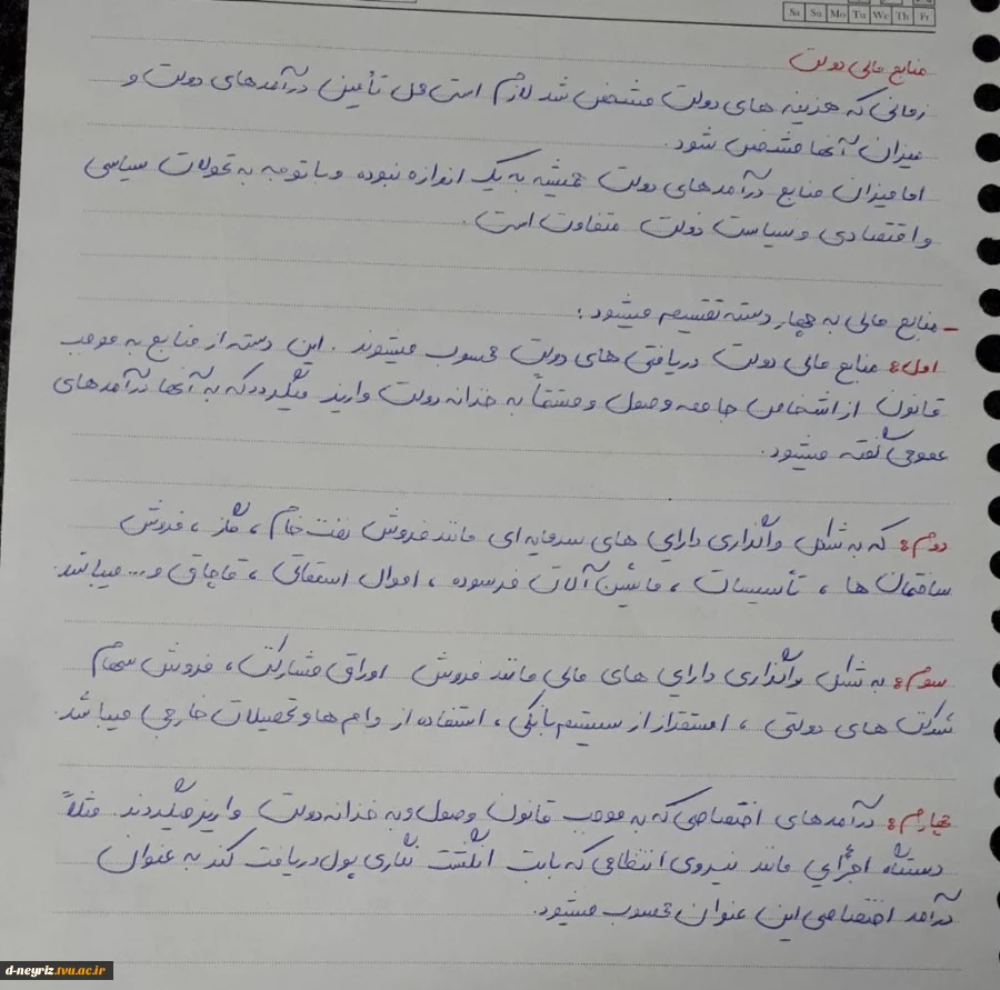 آموزش مجازی درس مالیه عمومی - استاد مرضیه آکار 3