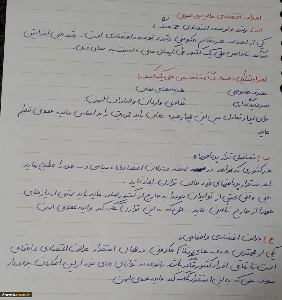 آموزش مجازی درس مالیه عمومی - استاد مرضیه آکار 6