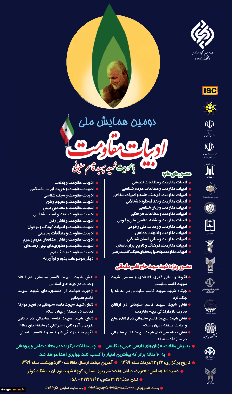 فراخوان دومین همایش ملی ادبیات مقاومت با محوریت شخصیت و سلوک سیاسی اجتماعی شهید سردار سلیمانی 2