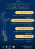 فراخوان برگزاری دوره های آموزش مجازی ویژه اساتید دانشگاه های کشور      2