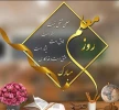 پیام تبریک رئیس دانشگاه فنی و حرفه ای دختران نی ریز به مناسبت مقام بزرگداشت روز معلم 2
