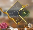 پیام تبریک رئیس دانشگاه فنی و حرفه ای دختران نی ریز به مناسبت مقام بزرگداشت روز معلم 2