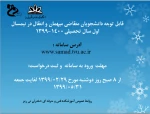 فعال شدن سامانه نقل و انتقالات دانشجویان  2