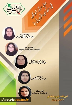 اساتید سرآمد آموزشکده فنی و حرفه ای دختران نی ریز 2