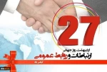 پیام تبریک رییس دانشگاه فنی و حرفه‌ای به مناسبت روز ملی ارتباطات و روابط‌عمومی 2