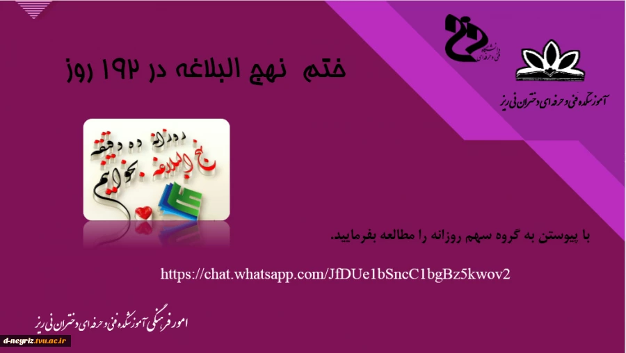 ختم نهج البلاغه در 192 روز 2