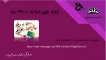 ختم نهج البلاغه در 192 روز 2