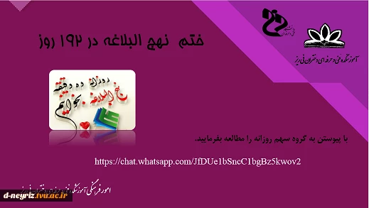 ختم نهج البلاغه در 192 روز 2