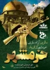 سوه خردادماه روز آزادسازی خرمشهر مبارک باد 3