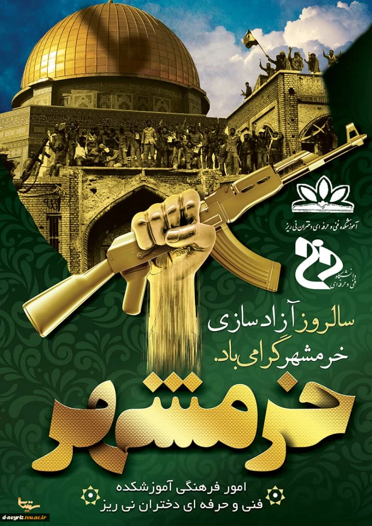 سوه خردادماه روز آزادسازی خرمشهر مبارک باد 3