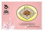 عیدسعید فطر، عید طاعت و بندگی مبارک 2