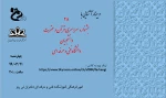 برگزاری وبینار آشنایی با بیست و هشتمین جشنواره فرهنگی هنری 2