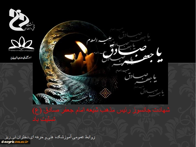 شهادت امام جعفر صادق (ع) تسلیت باد  2