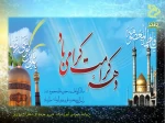 دهه کرامت گرامی باد. 2