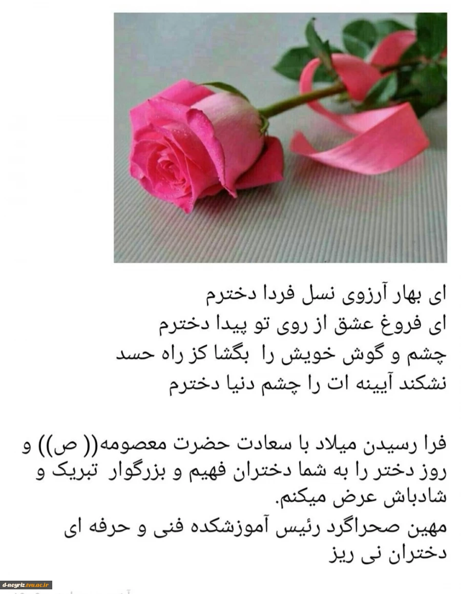 میلاد حضرت معصومه (ص) و روز دختر گرامی باد. 2