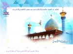 ششم ذی القعده سالروز  بزرگداشت احمدبن موسی الکاظم(ع)گرامی باد. 2