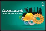 روز صنعت و معدن گرامی باد. 2