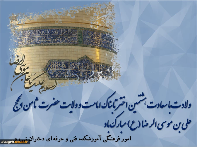 امام رضا
