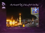 emam reza