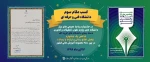 کسب مقام سوم دانشگاه فنی و حرفه ای  در جشنواره روابط عمومی 2
