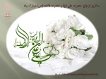 سالروز ازدواج حضرت علی علیه السلام و حضرت زهرا سلام الله علیها مبارک باد.  2