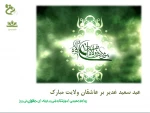 عید غدیر مبارک 2