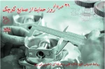 روز حمایت از صنایع کوچک گرامی باد. 2