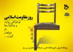 روز مقاومت اسلامی گرامی باد. 2