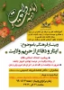 برگزاری وبینار کشوری ویژه دهه امامت و ولایت با عنوان «ایثار و دفاع از حریم ولایت» 2