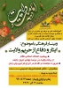 برگزاری وبینار کشوری ویژه دهه امامت و ولایت با عنوان «ایثار و دفاع از حریم ولایت» 2