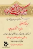 برگزاری مسابقه کتابخوانی با عنوان «غدیر، حقیقت جاوید» 2