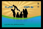 روز خانواده گرامی باد. 2