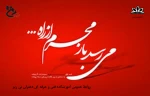 فرا رسیدن ماه محرم ماه پیروزی خون بر شمشیر تسلیت باد 2