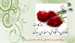 روز کارمند گرامی باد. 2