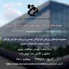 برگزاری جلسه دفاع پایان نامه دانشجویان  2