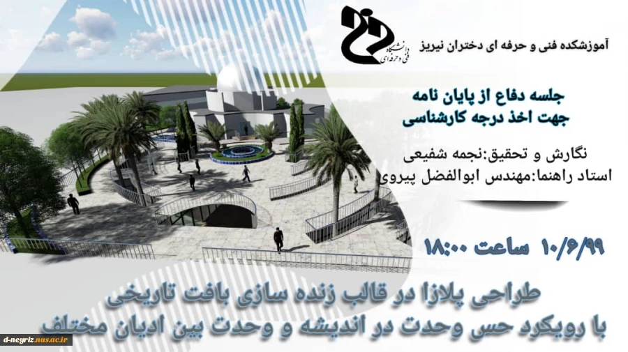 برگزاری جلسه دفاع پایان نامه دانشجویان 2