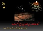 شهادت امام زین العابدین (ع) تسلیت باد. 2