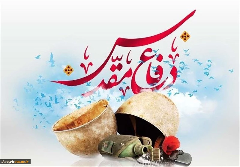 هفته دفاع مقدس گرامی باد. 2