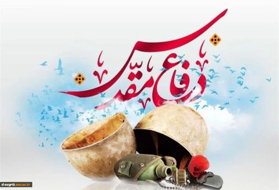 هفته دفاع مقدس گرامی باد. 2