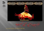 فرا رسیدن اربعین حسینی تسلیت باد. 2