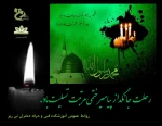 28 صفر سالروز رحلت جانسوز پیامبر گرامی اسلام، حضرت محمّد مصطفی صلی الله علیه و آله وسلم تسلیت باد. 2
