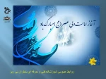 آغاز ولایت عهدی حضرت ولی عصر (عج) مبارک باد. 2