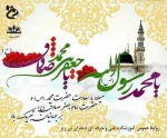 میلاد حضرت رسول(ص)و امام جعفر صادق (ع) مبارک باد 2