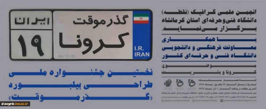 فراخوان نخستین جشنواره ملی  ((گذر موقت)) 2