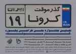 فراخوان نخستین جشنواره ملی  ((گذر موقت)) 2