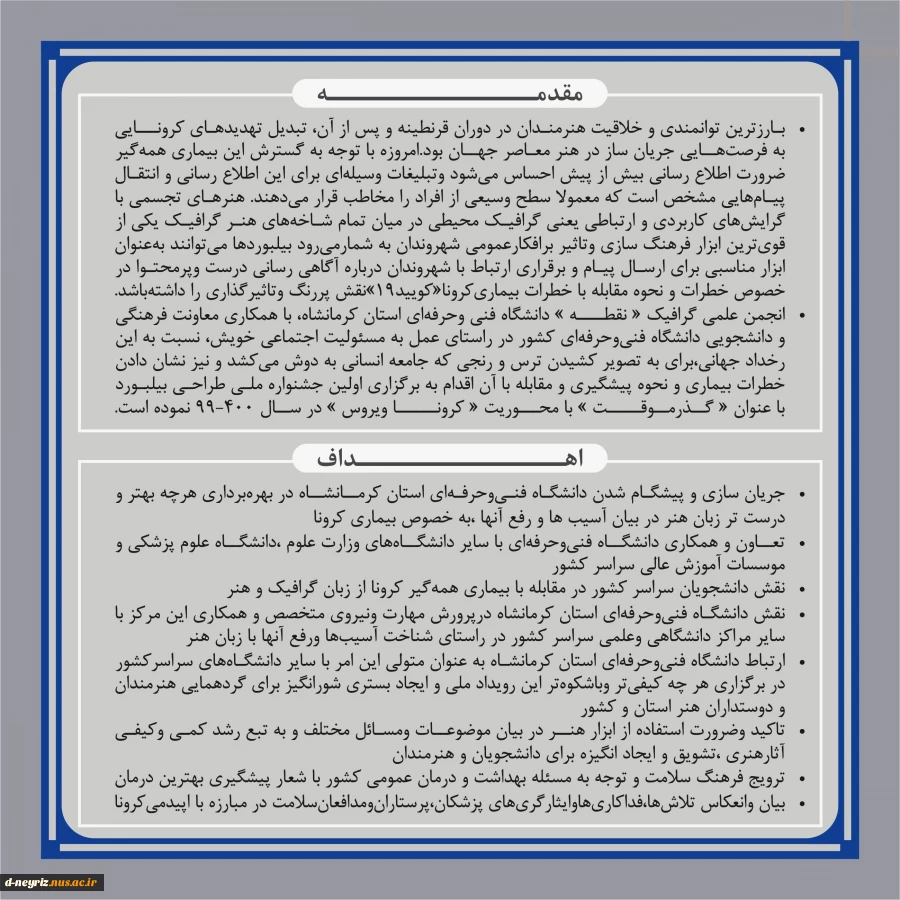 فراخوان نخستین جشنواره ملی  ((گذر موقت)) 2