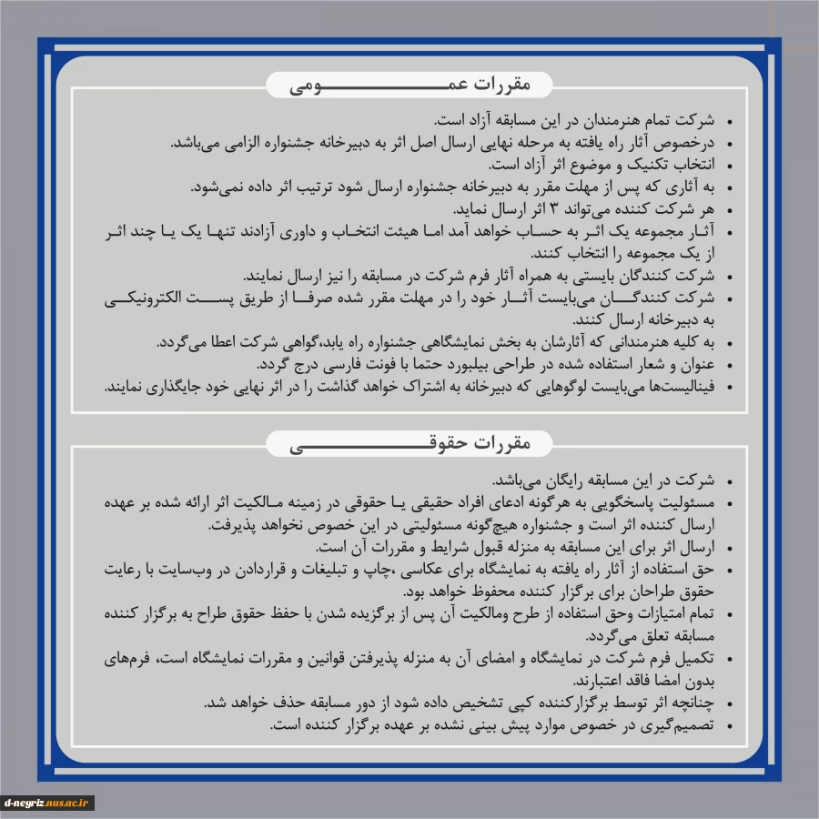 فراخوان نخستین جشنواره ملی  ((گذر موقت)) 2